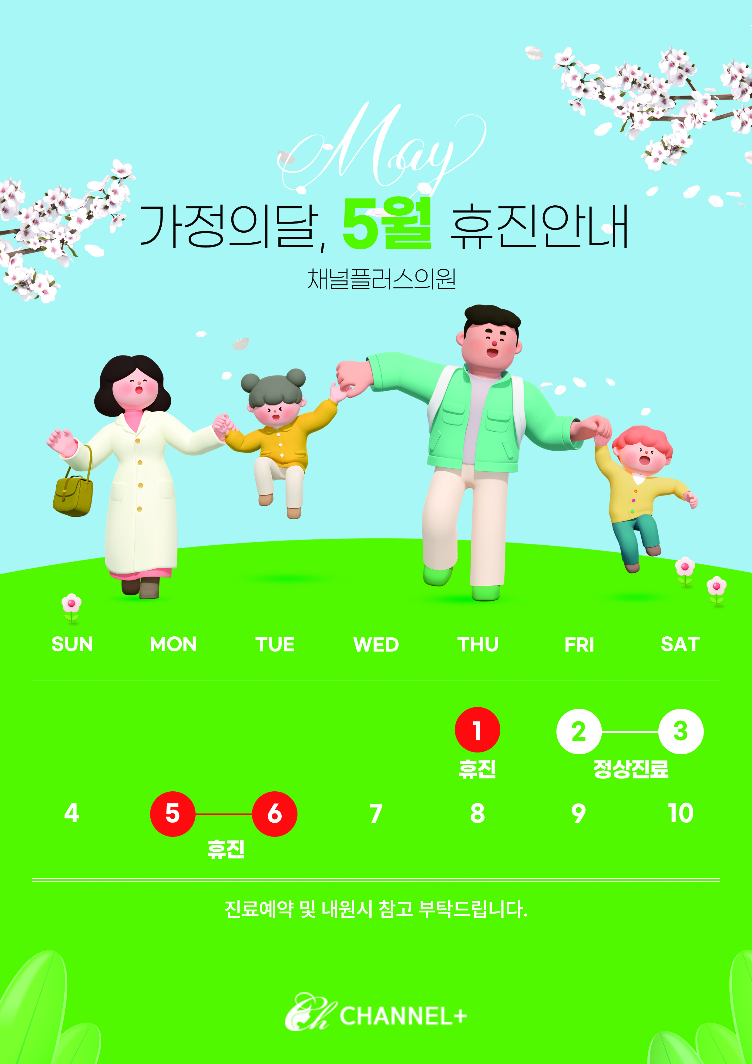 휴진팝업